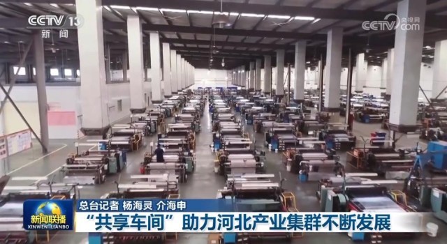 “共享車間”模式 以特種設備銷售為引擎，助力河北產業集群現代化深化發展