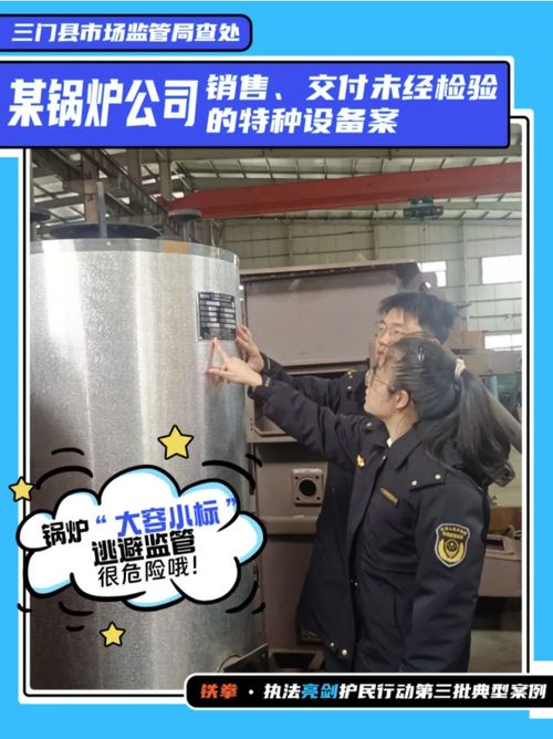 浙江省發(fā)布特種設(shè)備銷售領(lǐng)域“鐵拳”執(zhí)法亮劍護(hù)民行動第三批典型案例